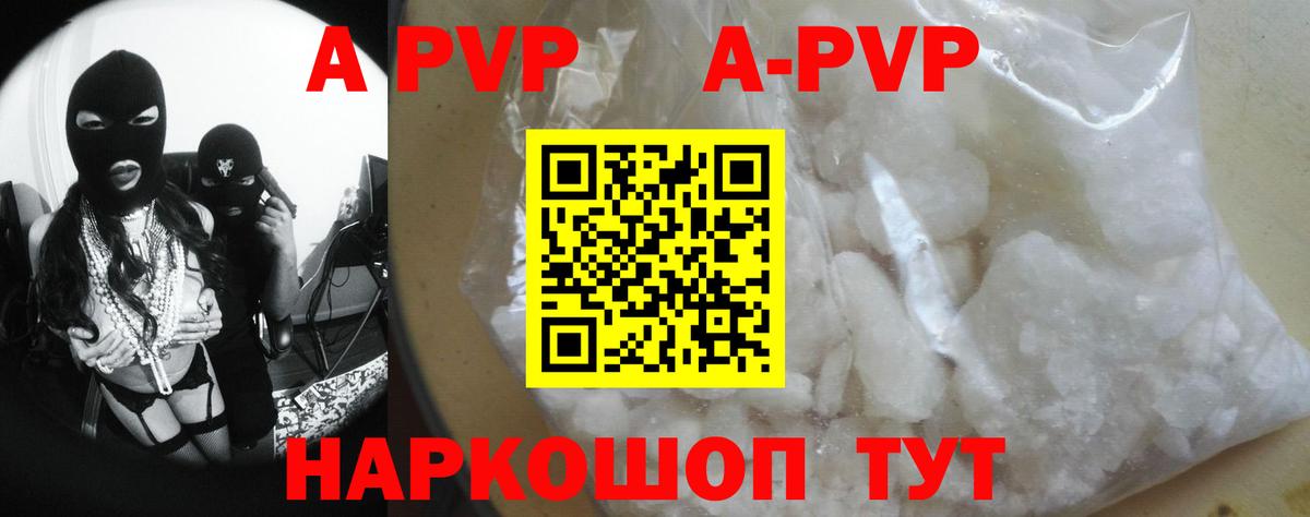 APVP  Видное  APVP Соль  Альфа ПВП Соль  Alpha-PVP мука 
