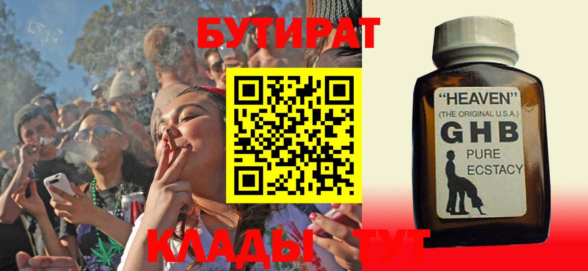Видное  Бутират BDO  Вход с VPN 