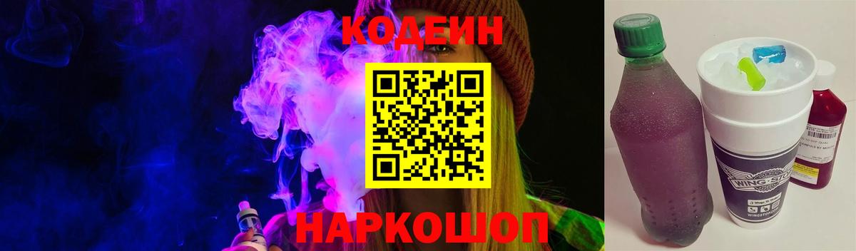 Codein Purple Drank Видное