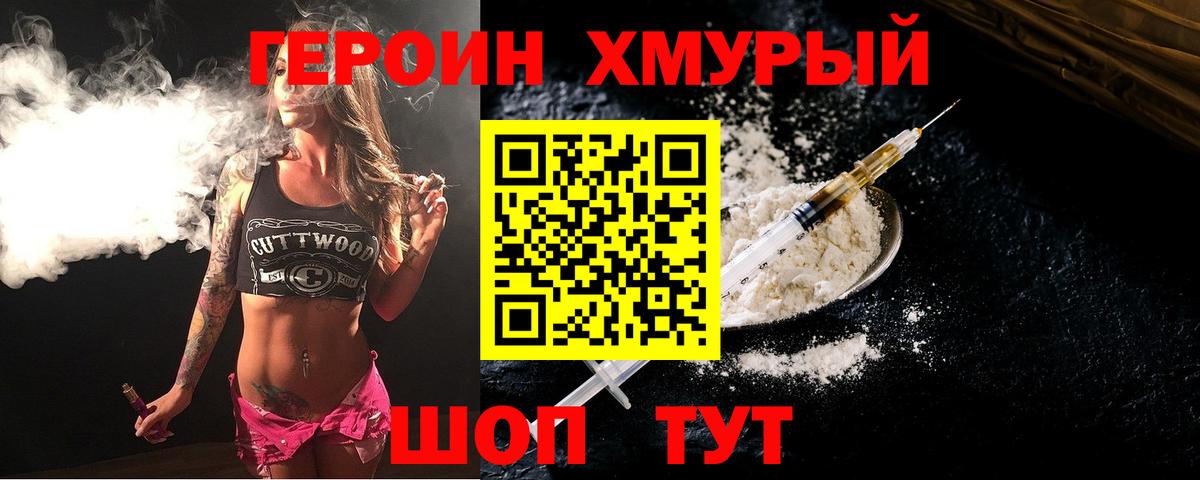 ГЕРОИН  Вход с VPN  Видное  ГЕРОИН Heroin 
