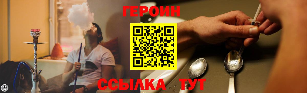 ГЕРОИН белый Видное
