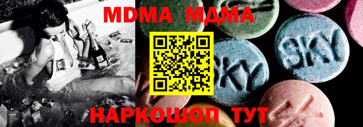 MDMA молли  Вход с VPN  MDMA  Видное  МДМА кристаллы 