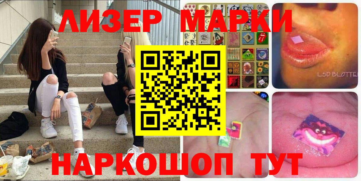 Марки 25I-NBOMe 1500мкг Видное