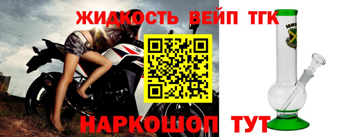 ТГК вейп  Дистиллят ТГК концентрат  Видное 