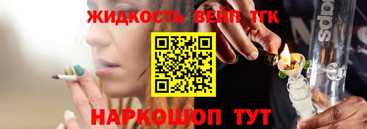 ТГК вейп с тгк  Вход с VPN  Дистиллят ТГК вейп с тгк  Видное 